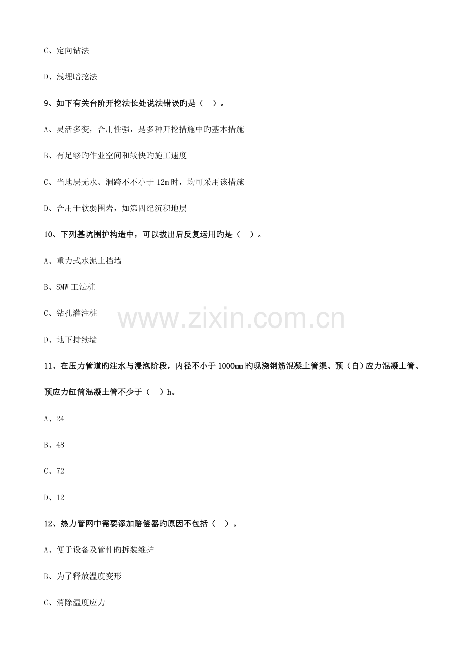 2023年一建市政模考.doc_第3页