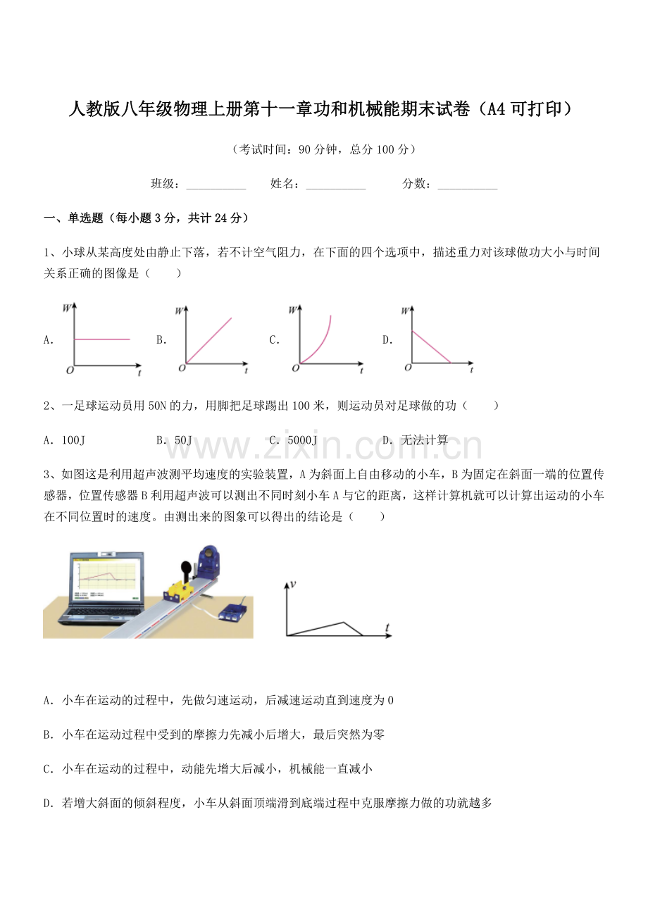 2019年度人教版八年级物理上册第十一章功和机械能期末试卷(A4可打印).docx_第1页