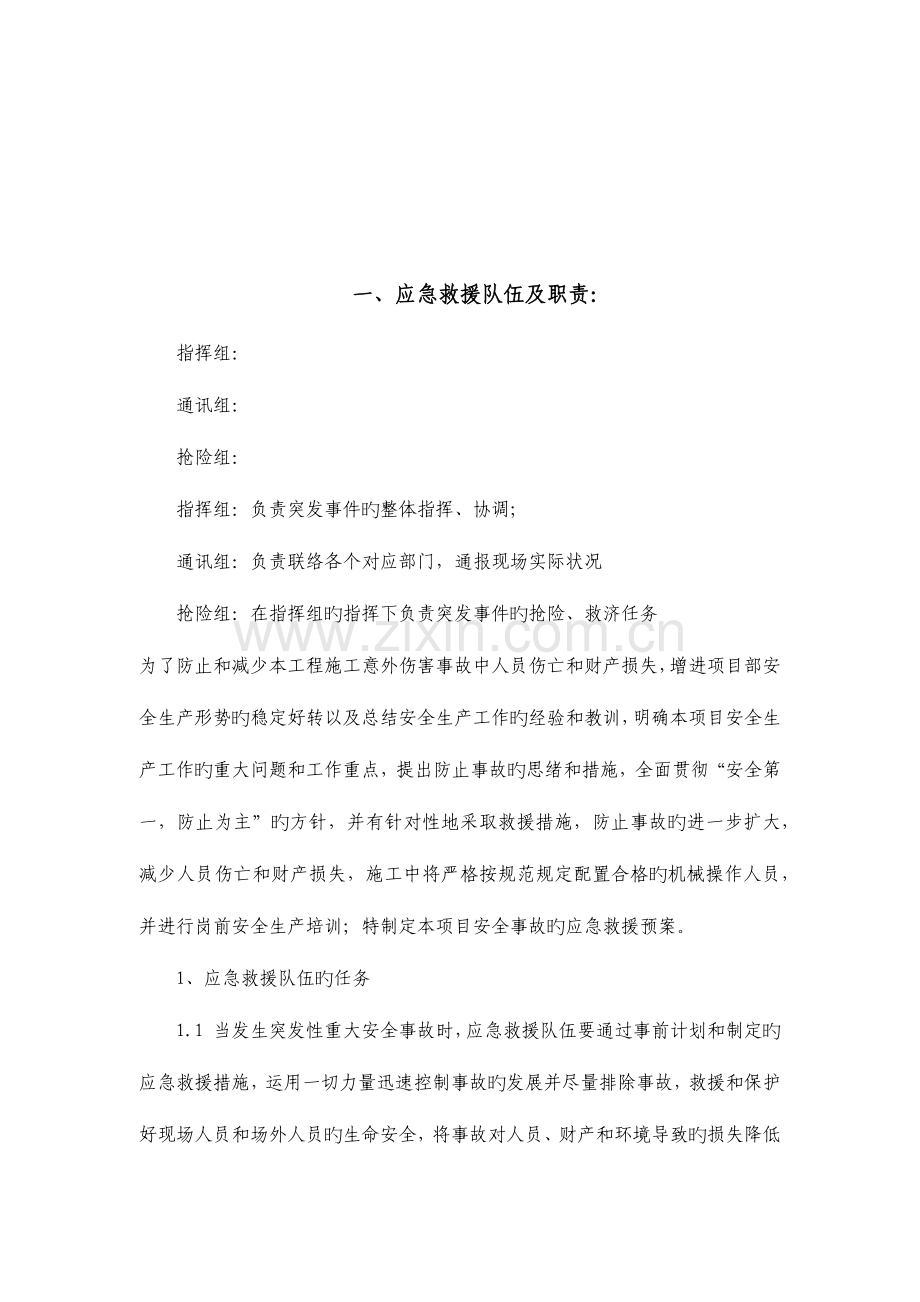 加油站应急预案.docx_第2页