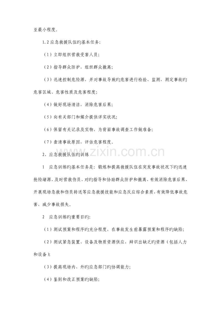 加油站应急预案.docx_第3页