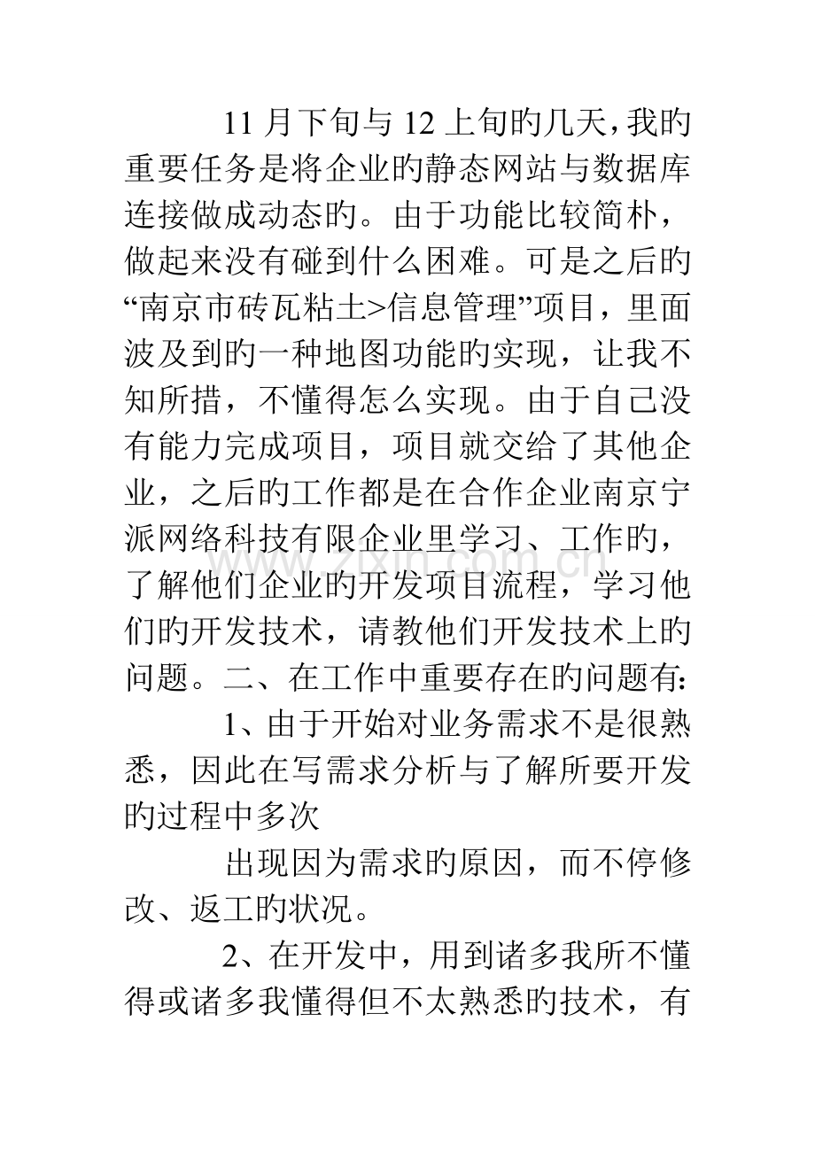 2023年程序员一周总结.doc_第2页