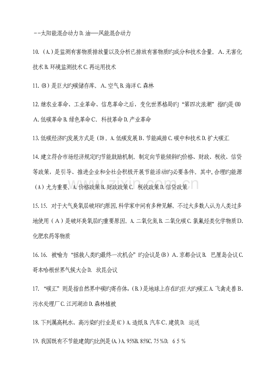 2023年专业技术人员继续教育低碳经济题库.doc_第2页