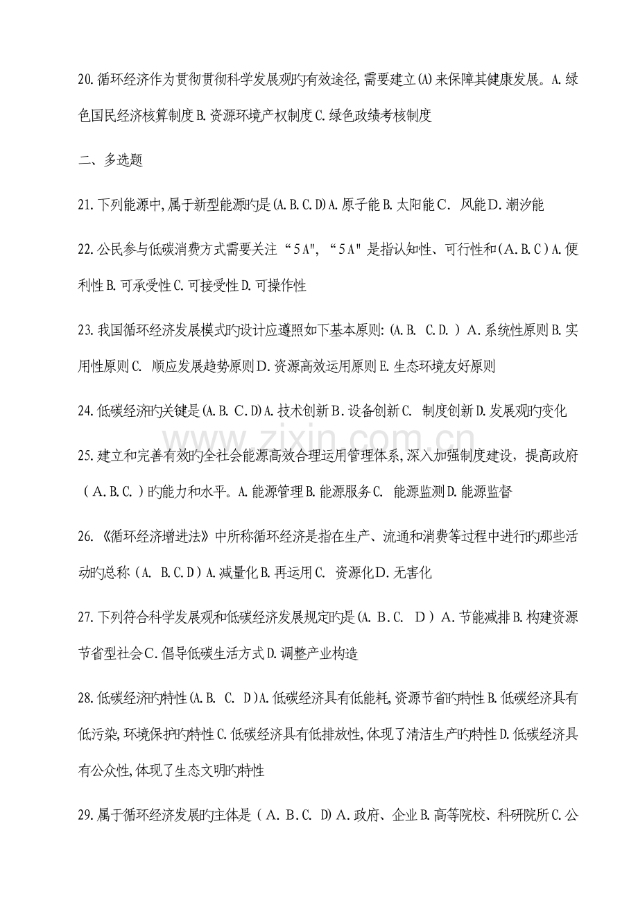 2023年专业技术人员继续教育低碳经济题库.doc_第3页