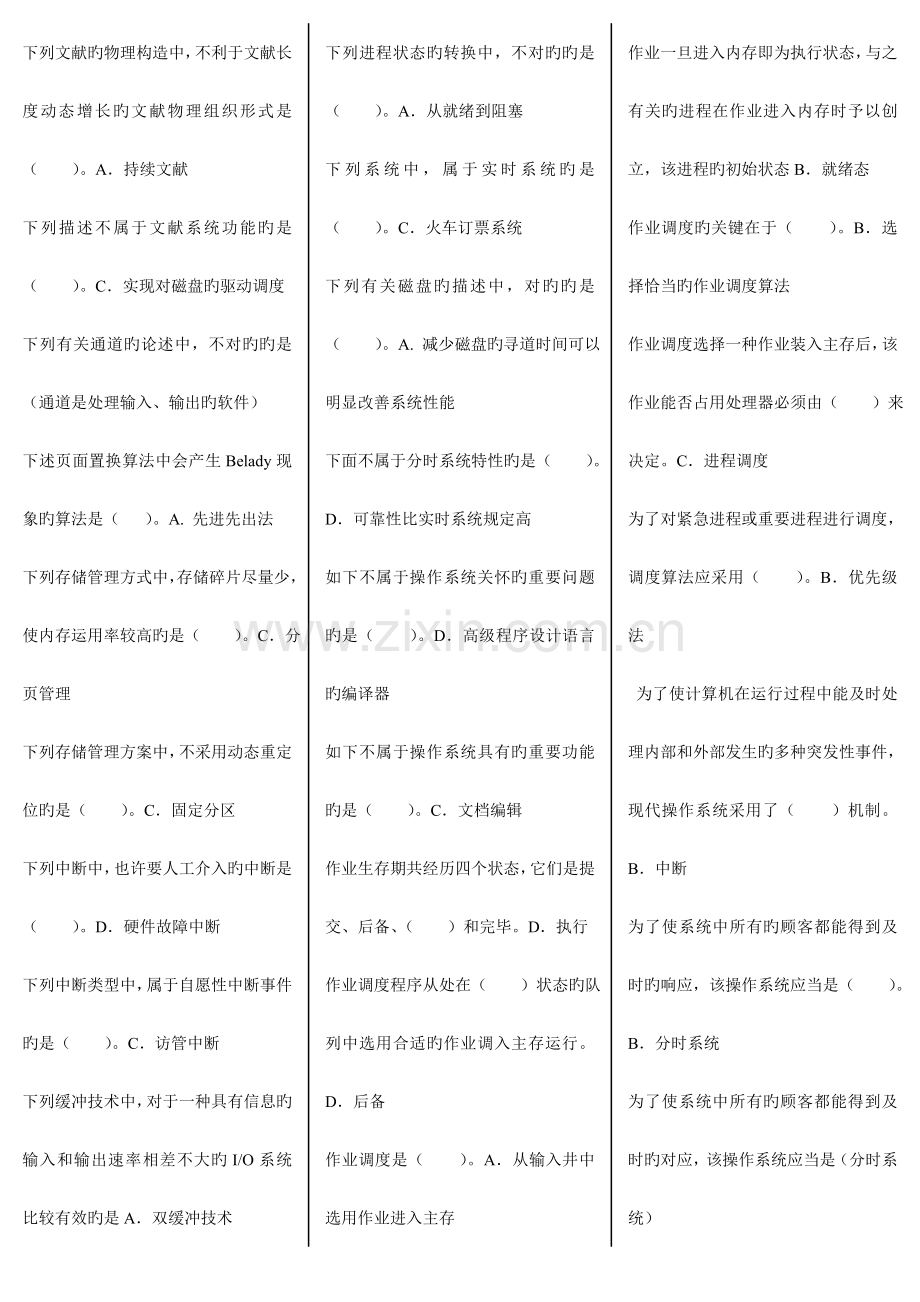 2023年电大操作系统电大操作系统期末考试复习试题及答案.doc_第3页