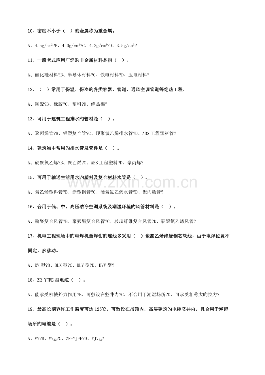 2023年一建机电章节练习.docx_第2页