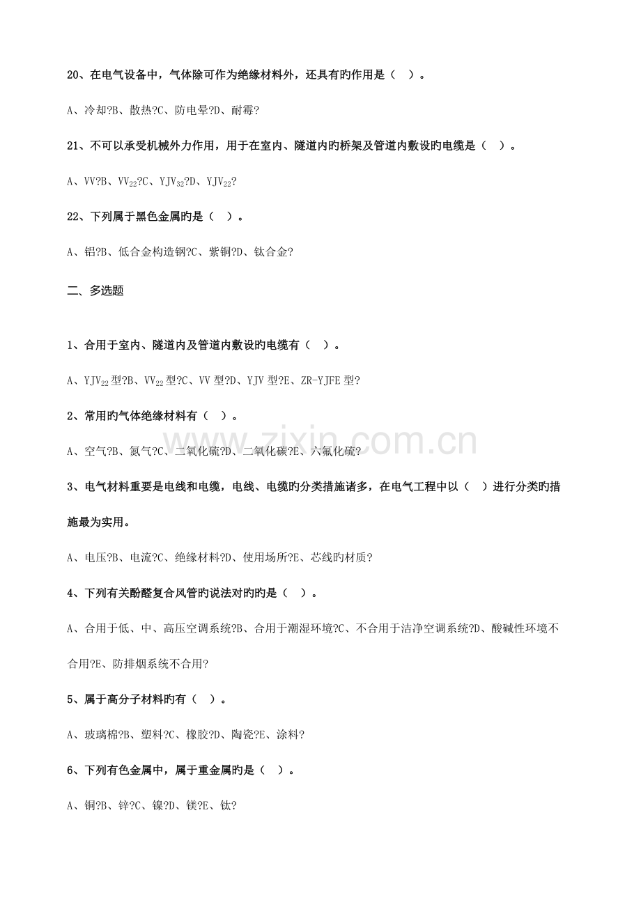 2023年一建机电章节练习.docx_第3页