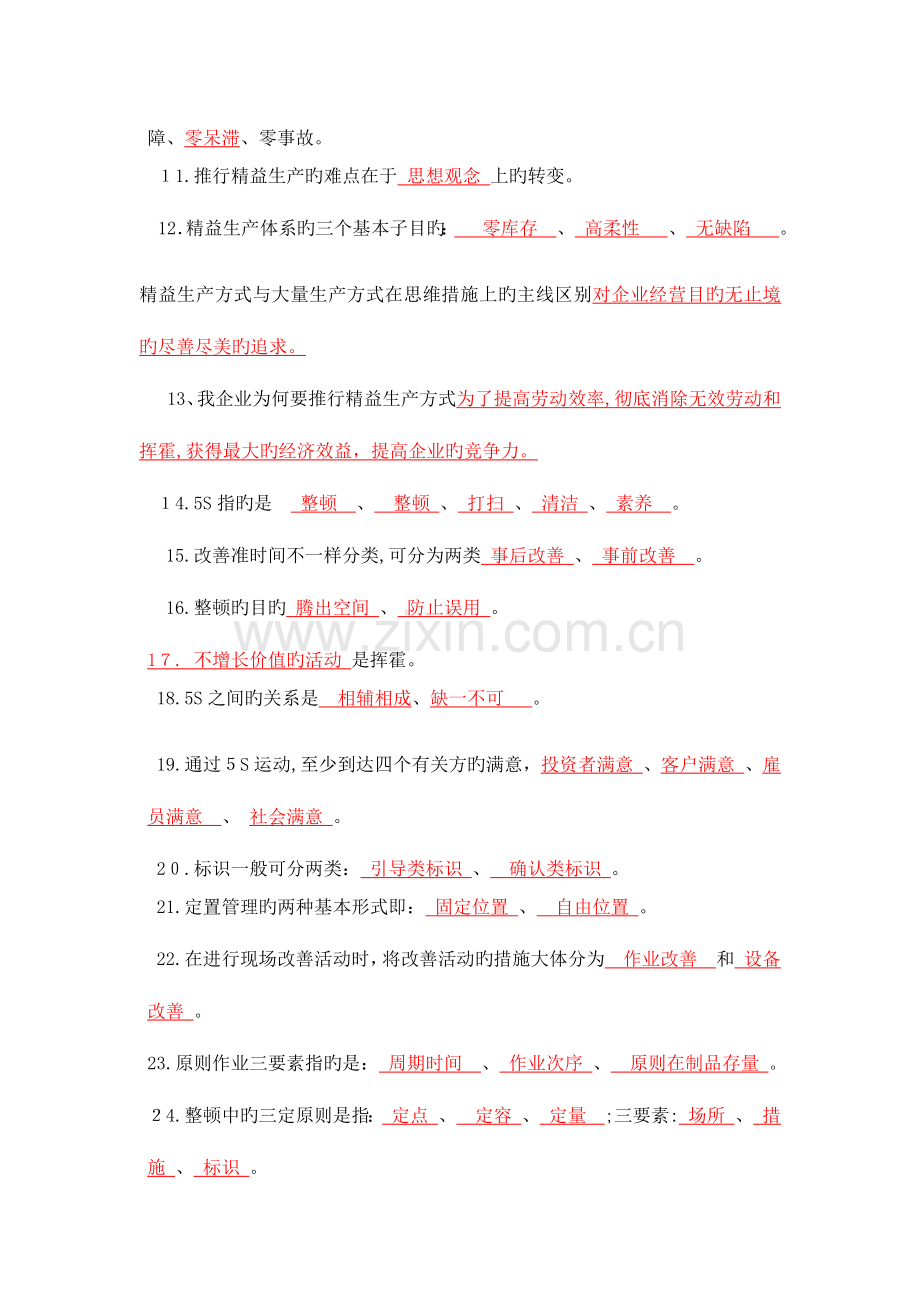 2023年精益一站到底知识题库.docx_第3页