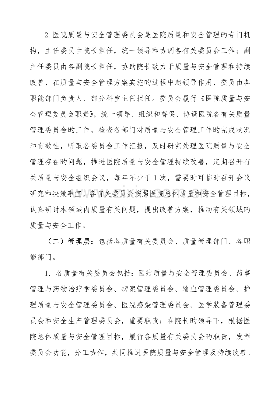 医院质量和安全管理方案.doc_第2页