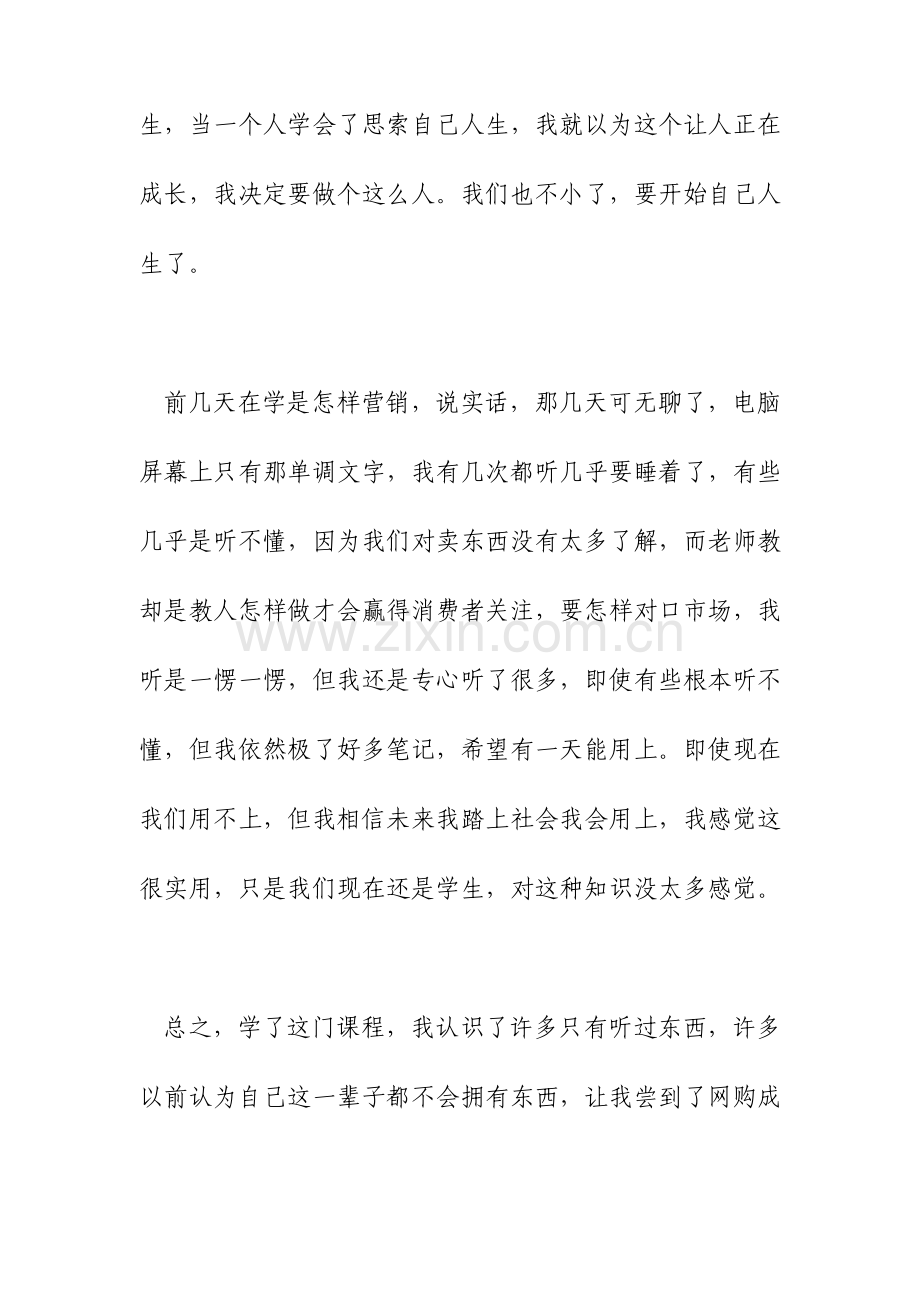 网络营销学习心得体会感想.doc_第3页