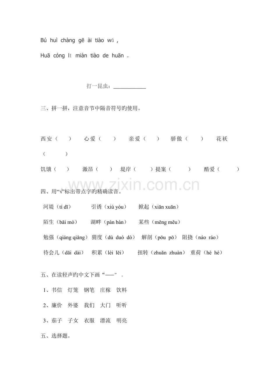 2023年新版小升初字音练习题.doc_第2页