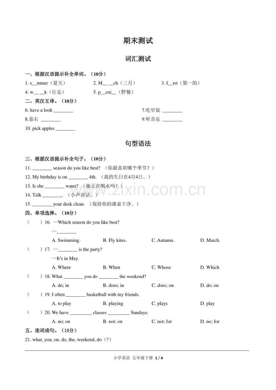 (人教PEP版)小学英语五下-期末测试01.pdf_第1页