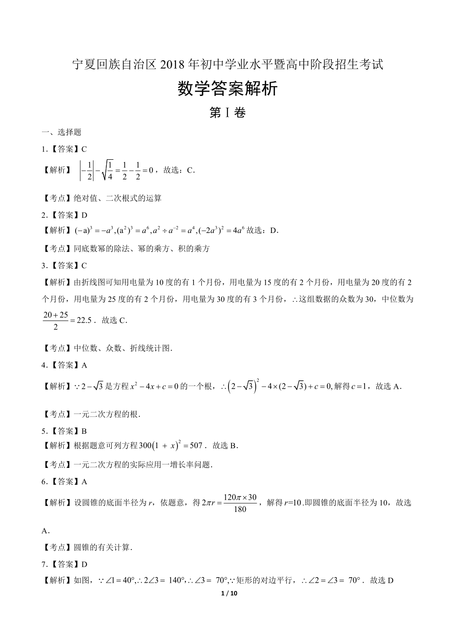 2018学年山东省潍坊中考数学年试题.pdf_第1页