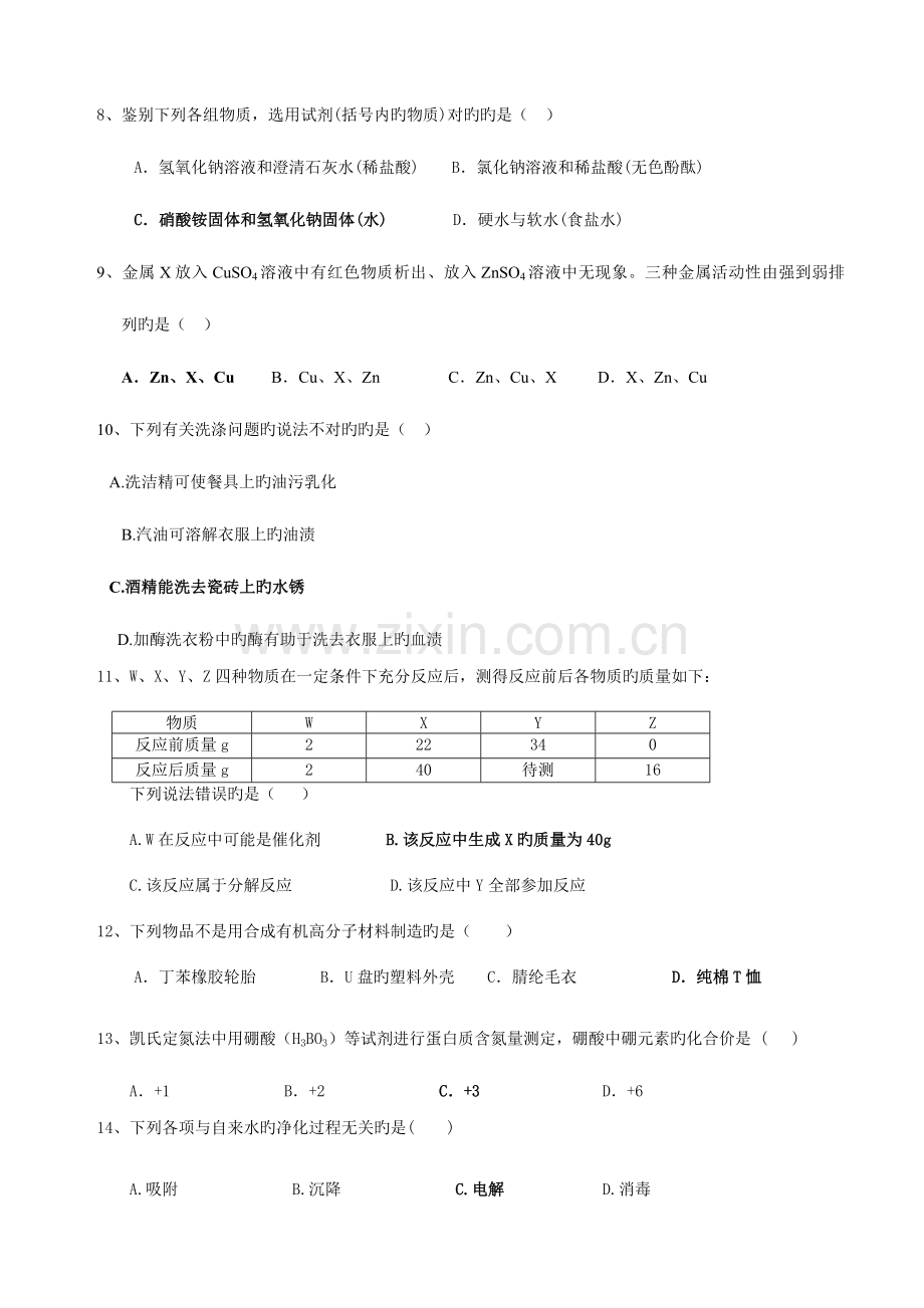 2023年人教版中考化学总复习试题全册.doc_第2页