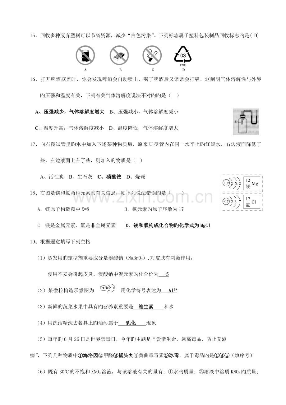 2023年人教版中考化学总复习试题全册.doc_第3页