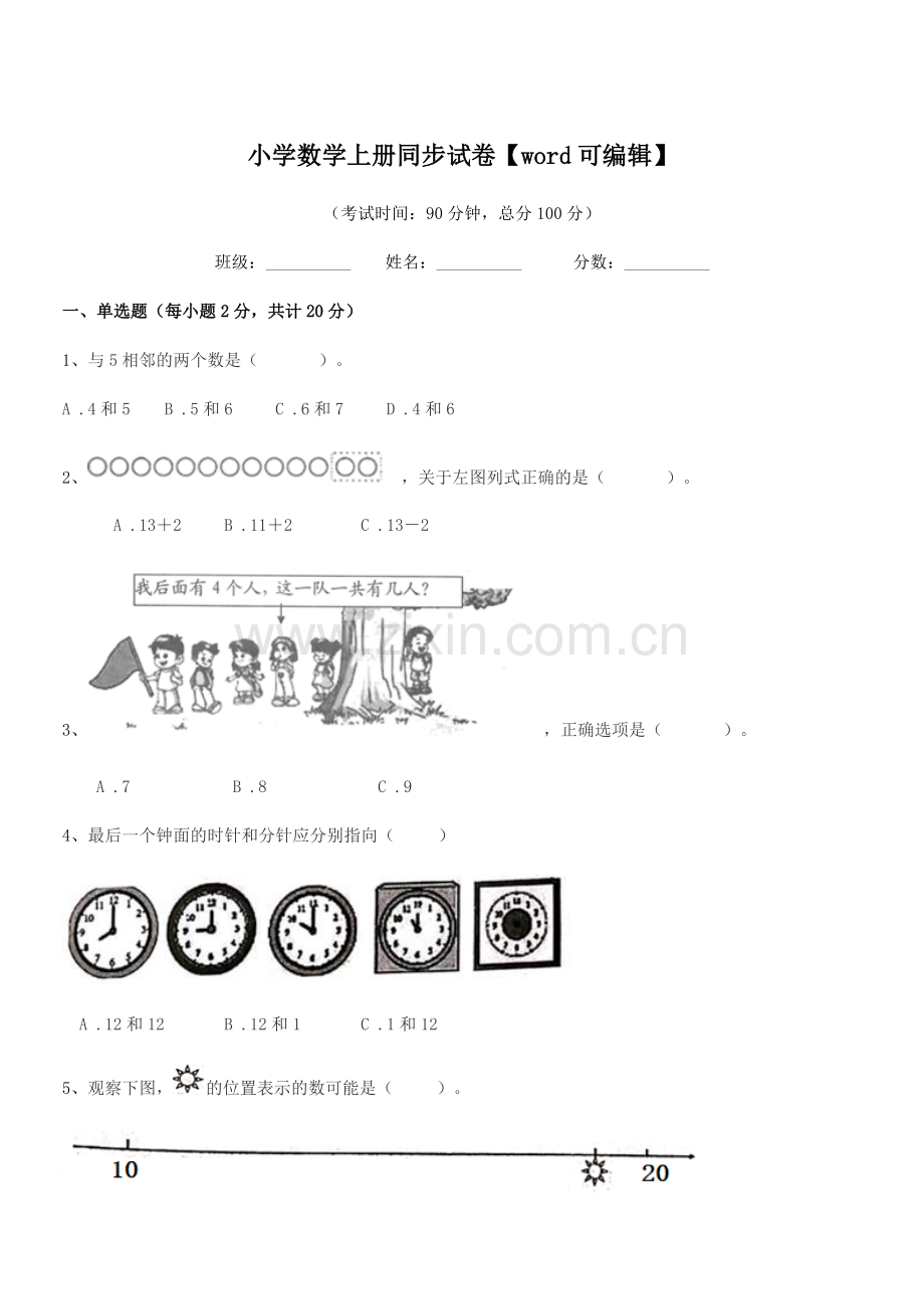 2021年度2021-2022年第一学期(一年级)小学数学上册同步试卷【word】.docx_第1页