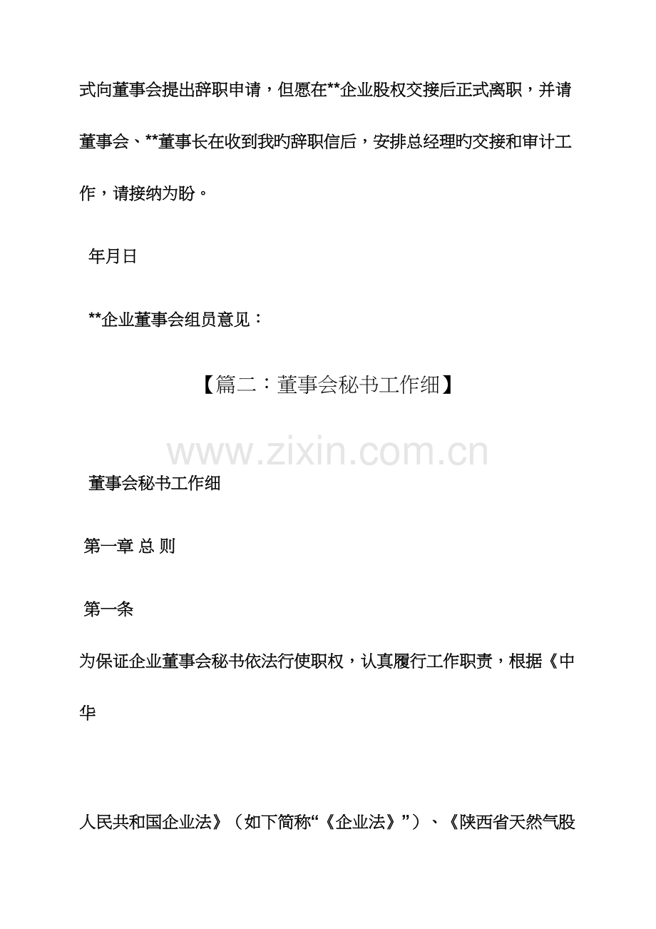 2023年董事会秘书辞职信.docx_第2页