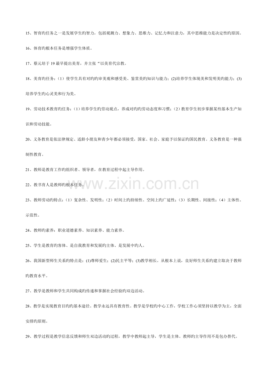 2023年重庆教师公招考试考点.doc_第2页