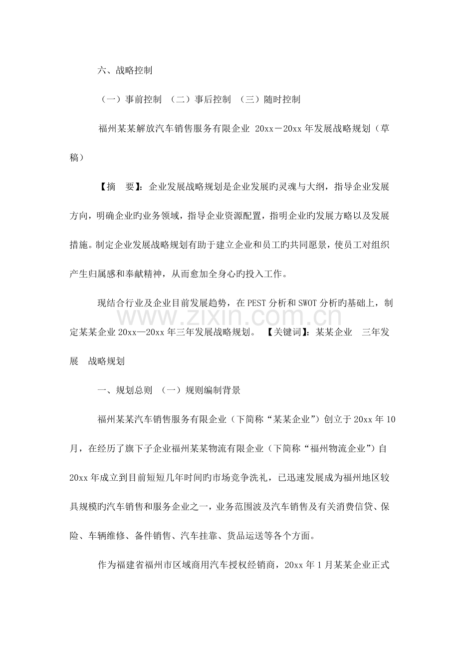 公司战略规划.doc_第2页