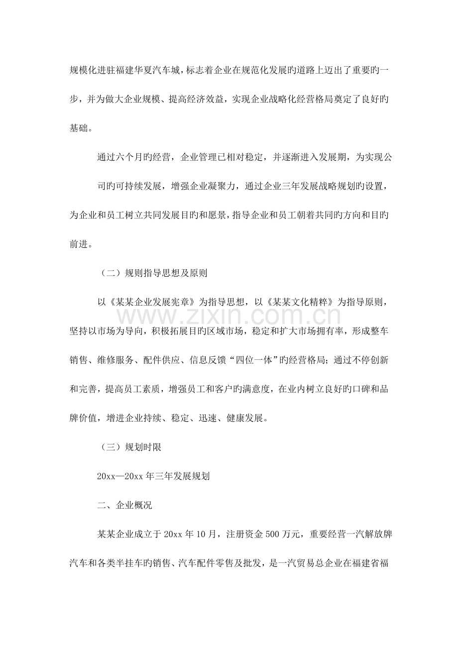 公司战略规划.doc_第3页