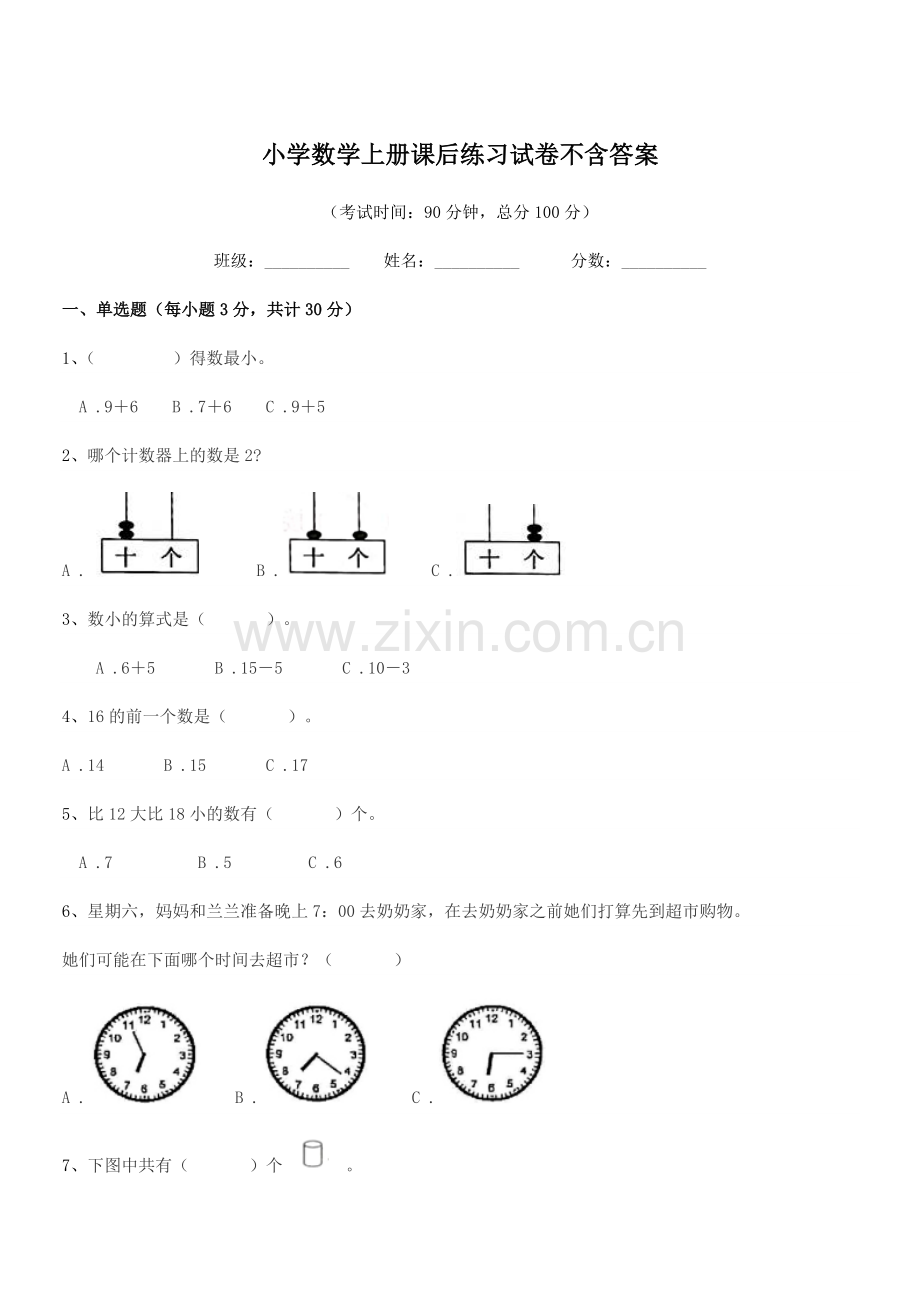 2022年度一年级小学数学上册课后练习试卷不含答案.docx_第1页