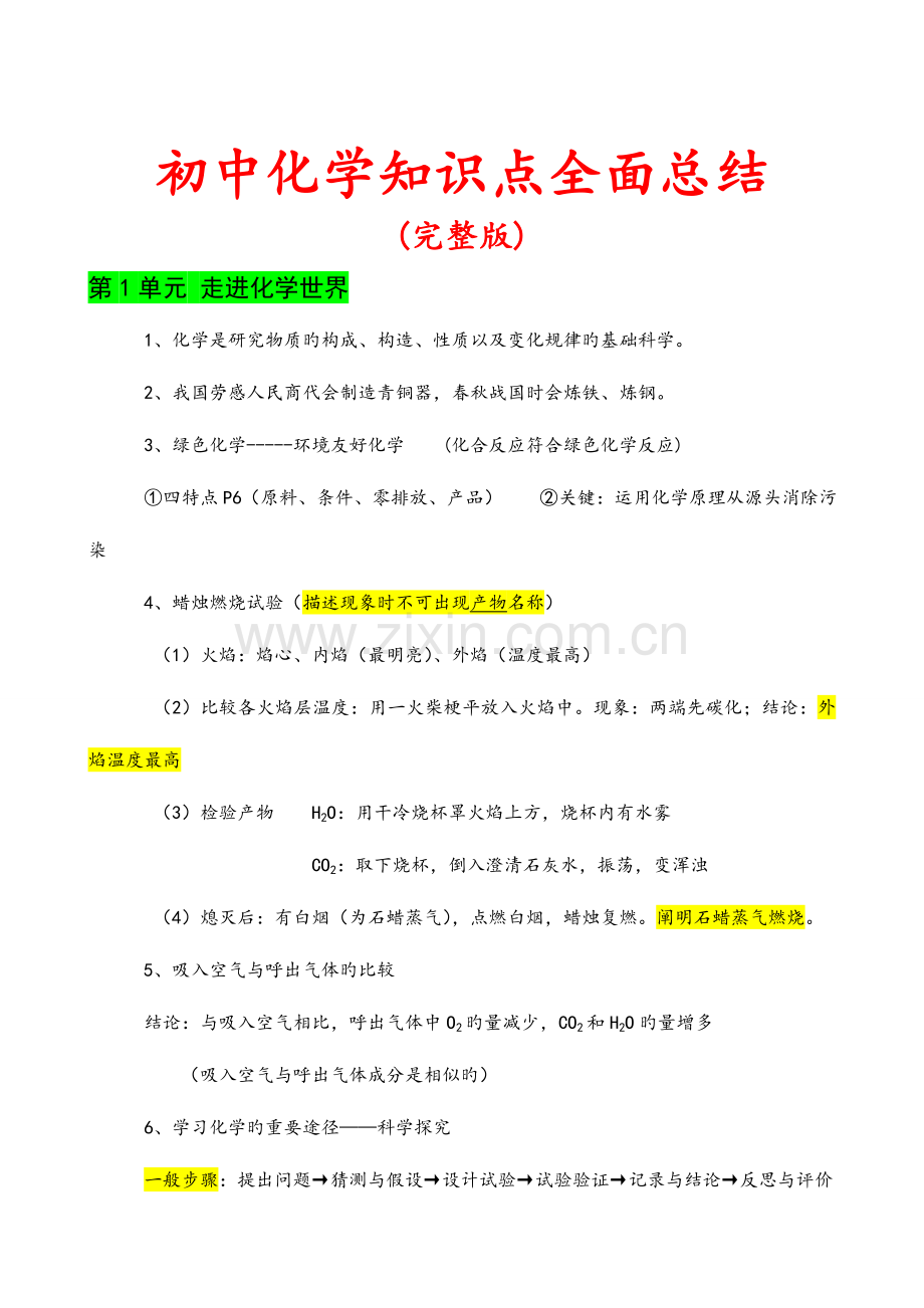 2023年初三化学知识点总结归纳.doc_第1页