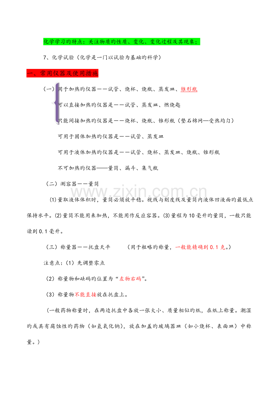 2023年初三化学知识点总结归纳.doc_第2页