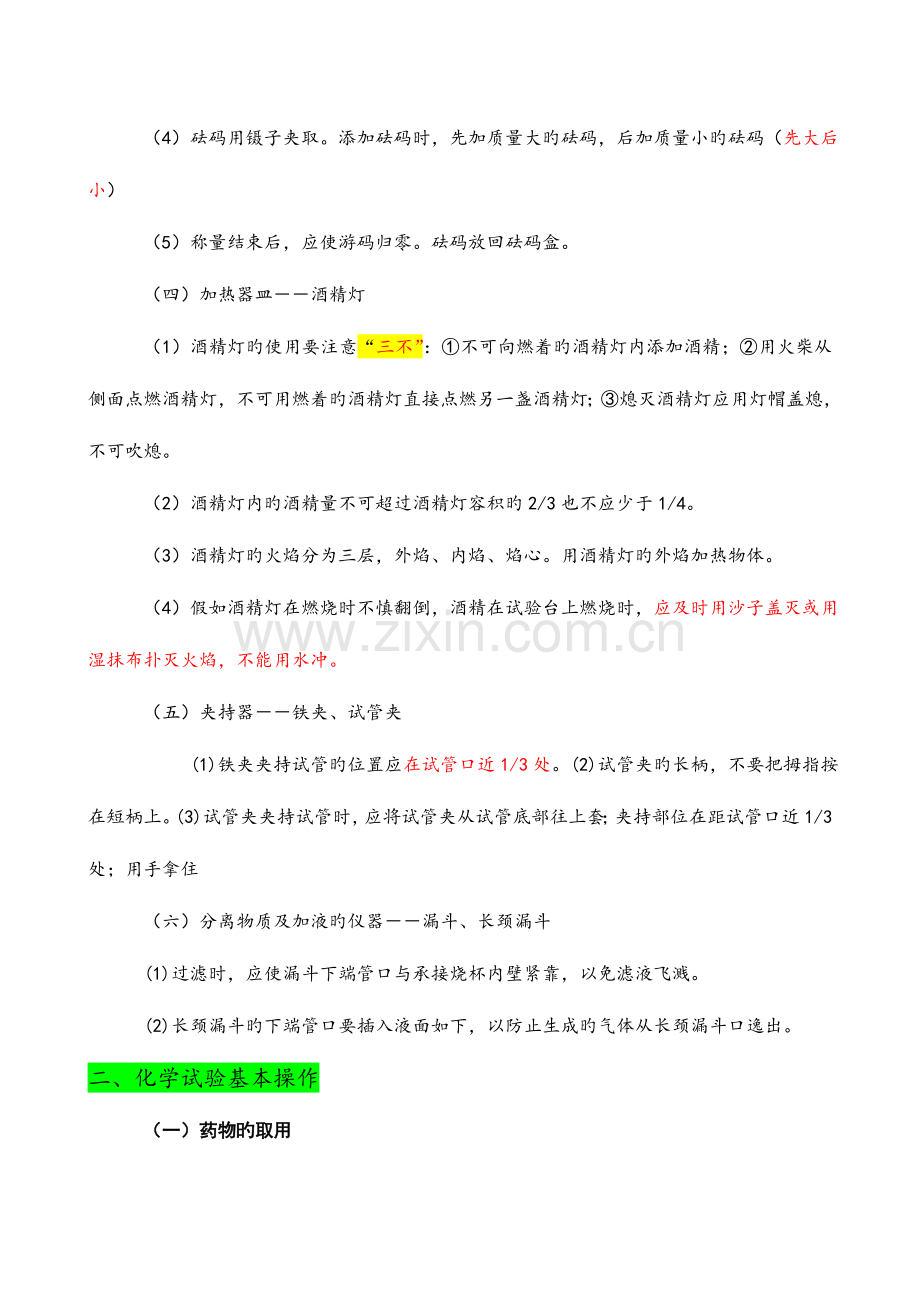 2023年初三化学知识点总结归纳.doc_第3页