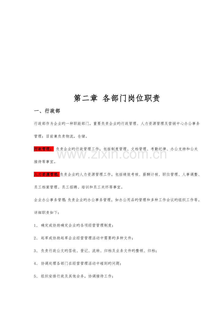 公司运营管理制度汇编.doc_第3页