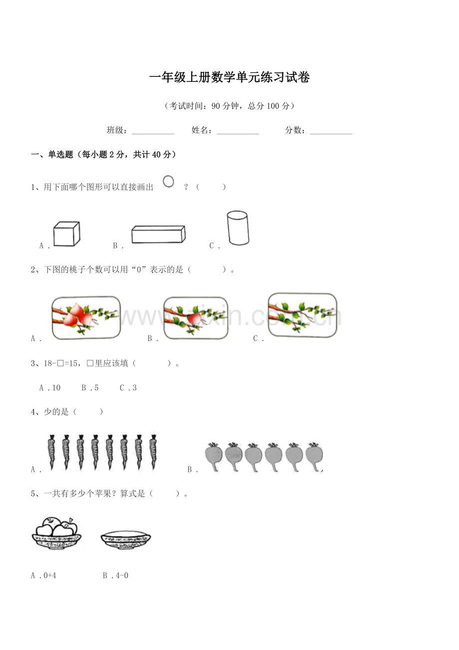 2019-2020学年北师大版一年级上册数学单元练习试卷.docx_第1页