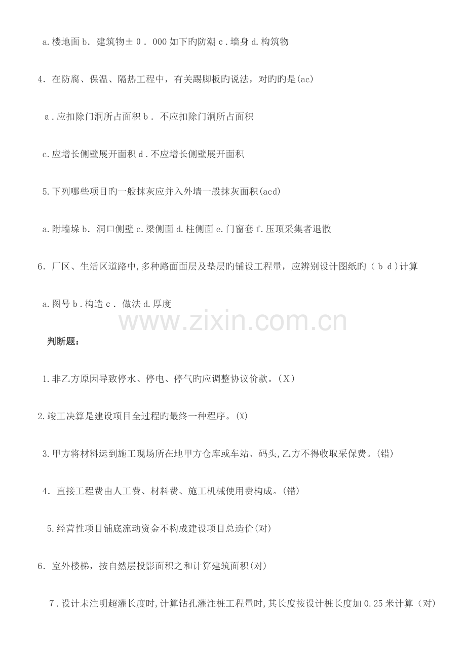 2023年造价员计量与计价土建强化习题.docx_第3页