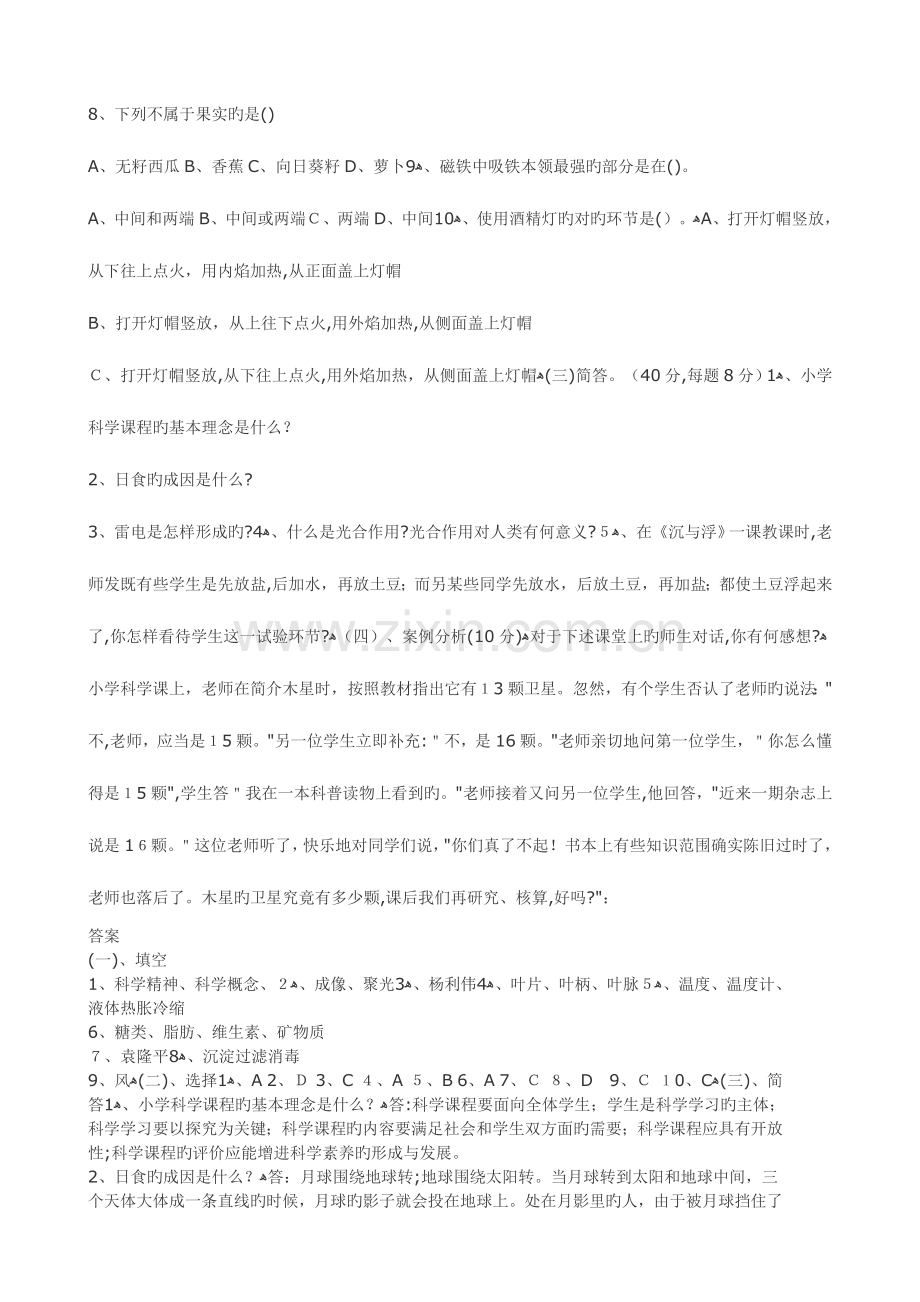 2023年教师招聘考试小学科学习题集.doc_第2页