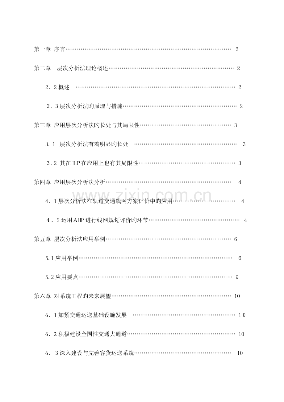 2023年运输系统工程大作业.doc_第2页