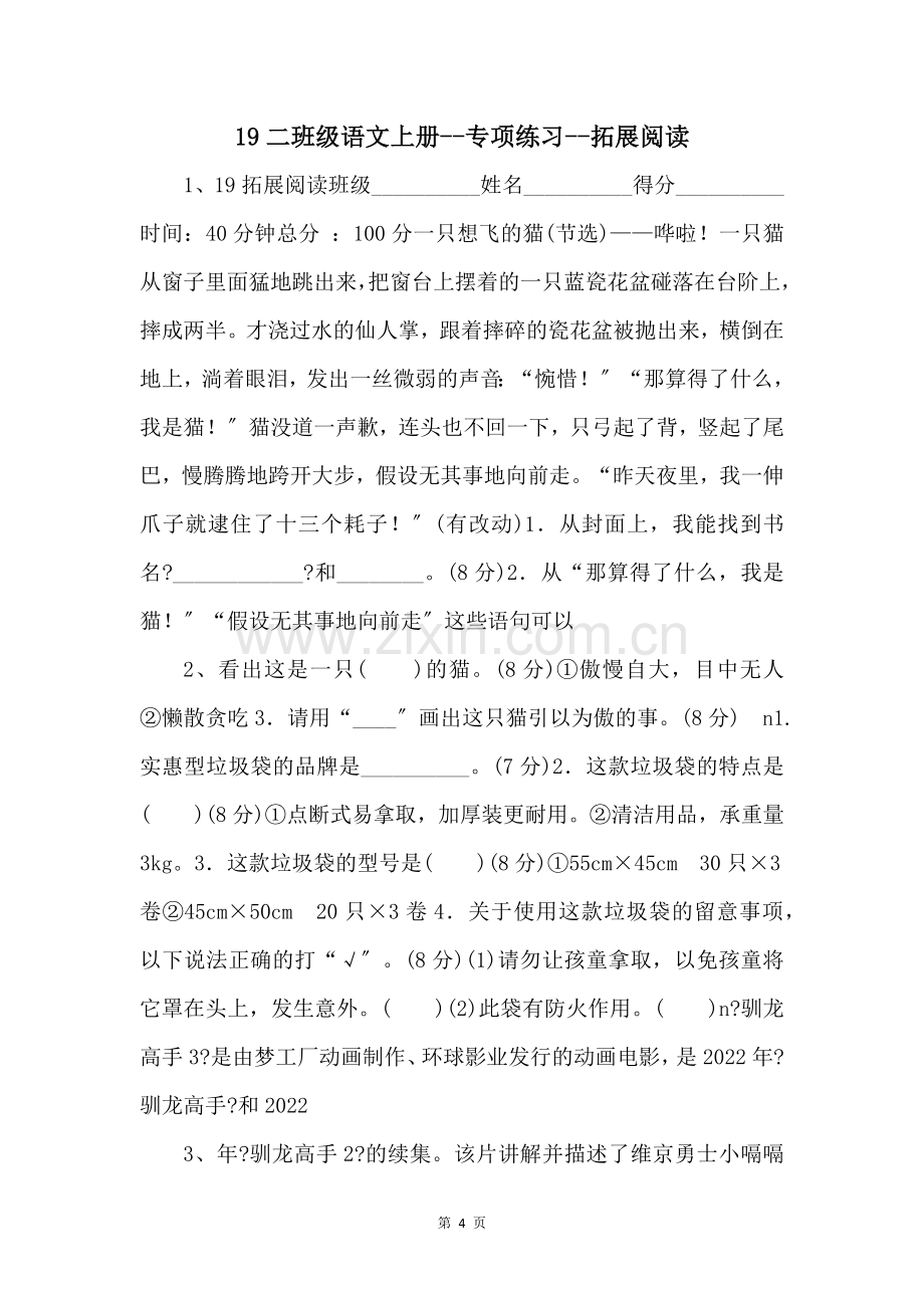 19二年级语文上册专项练习拓展阅读-.docx_第1页