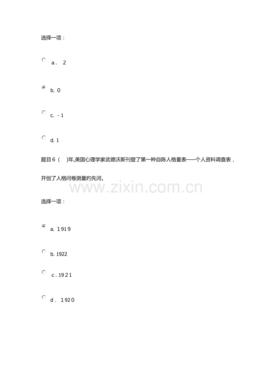 2023年长春中小学教师远程继续教育培训初中心理模块三测试题及答案.docx_第3页