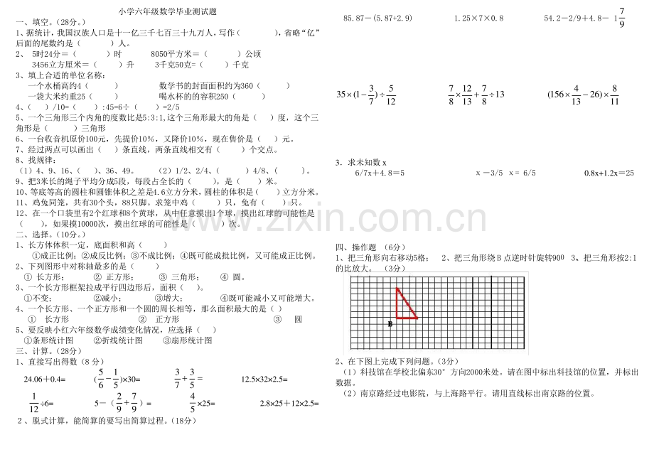 北师大版小学六年级数学毕业考试题及答案.pdf_第1页