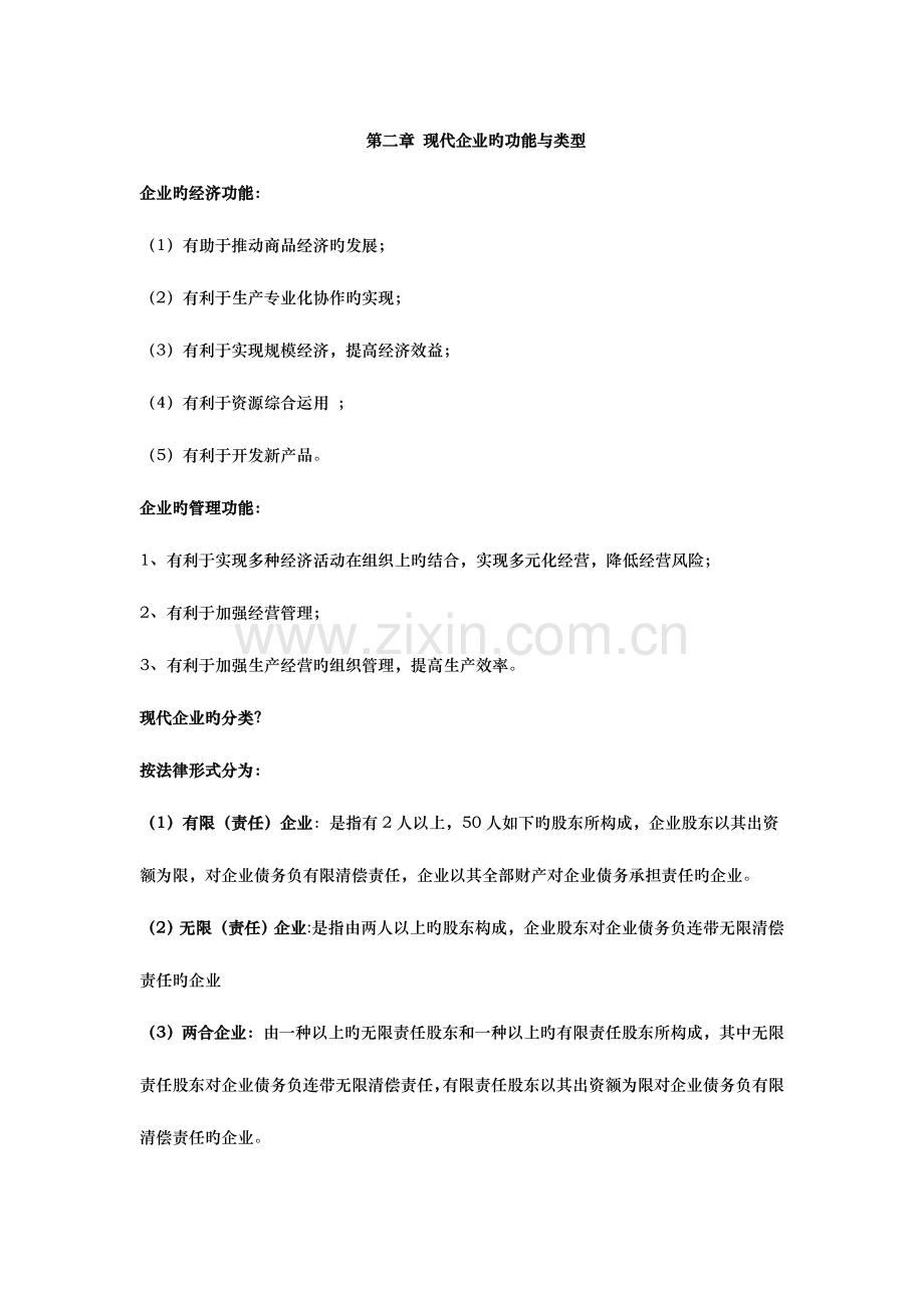 2023年现代公司管理自学考试复习资料全.doc_第3页