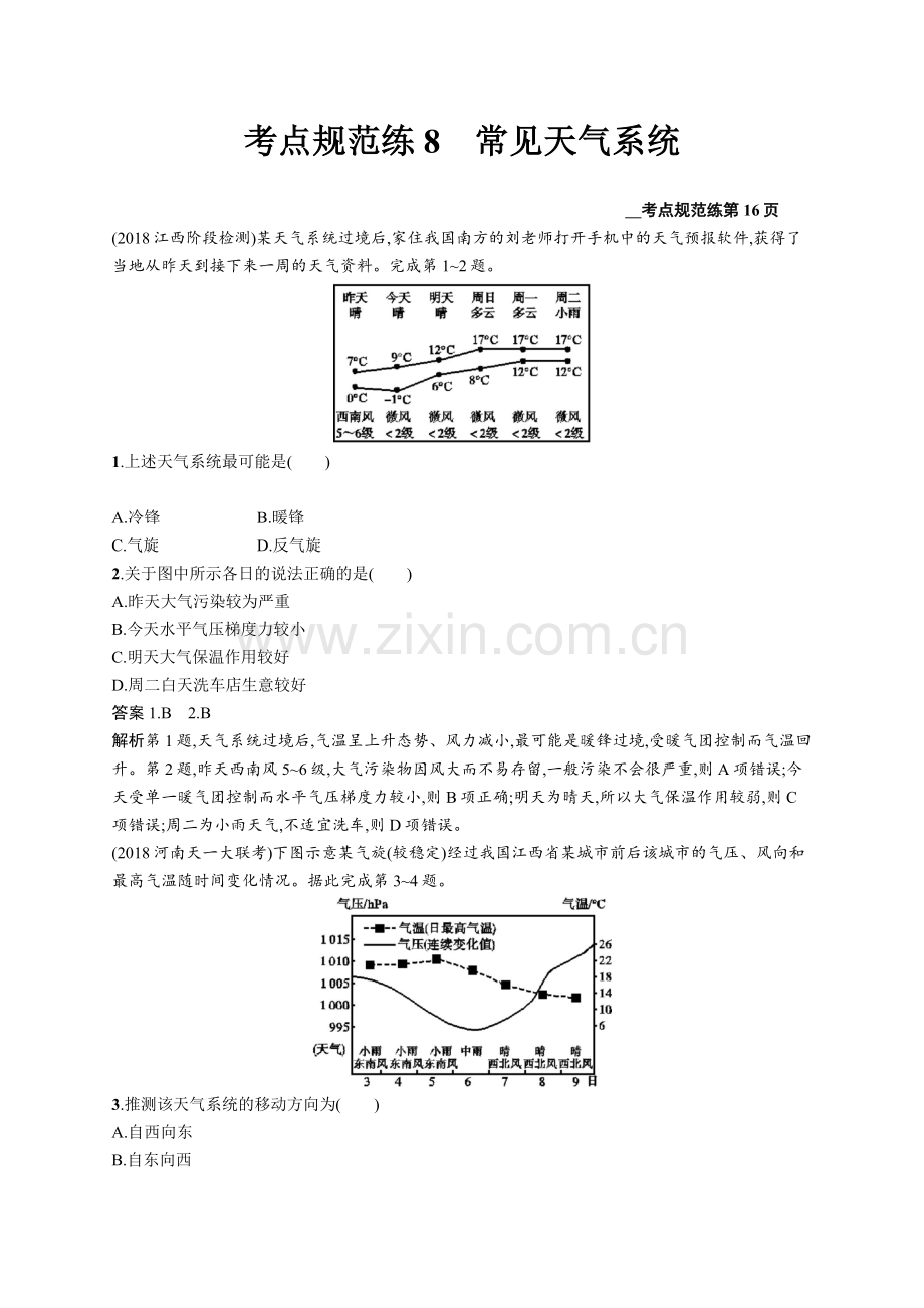 2022版广西地理人教版一轮考点规范练：8常见天气系统-Word版含解析.docx_第1页