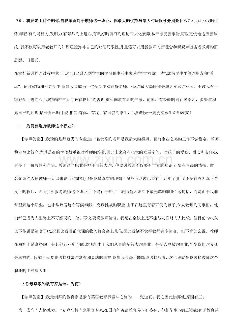 2023年中学教师资格证结构化面试题汇总.doc_第1页