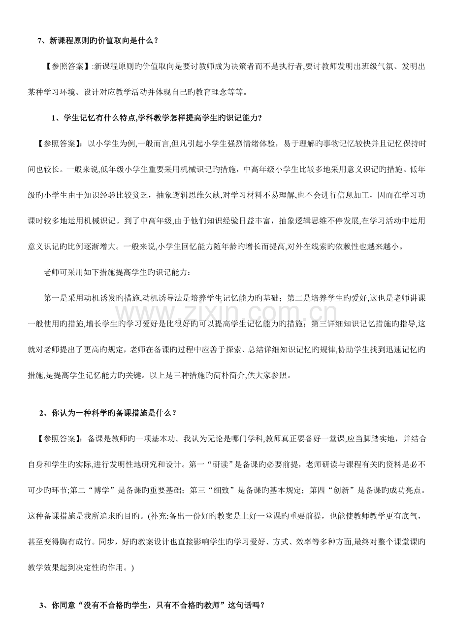 2023年中学教师资格证结构化面试题汇总.doc_第3页