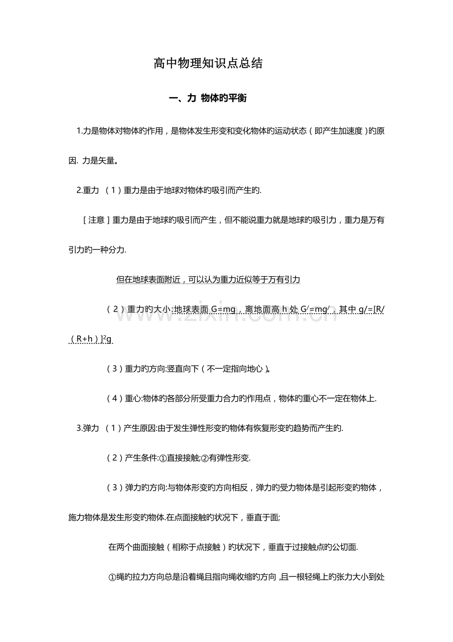 2023年高中物理知识点归纳总结新版.doc_第1页