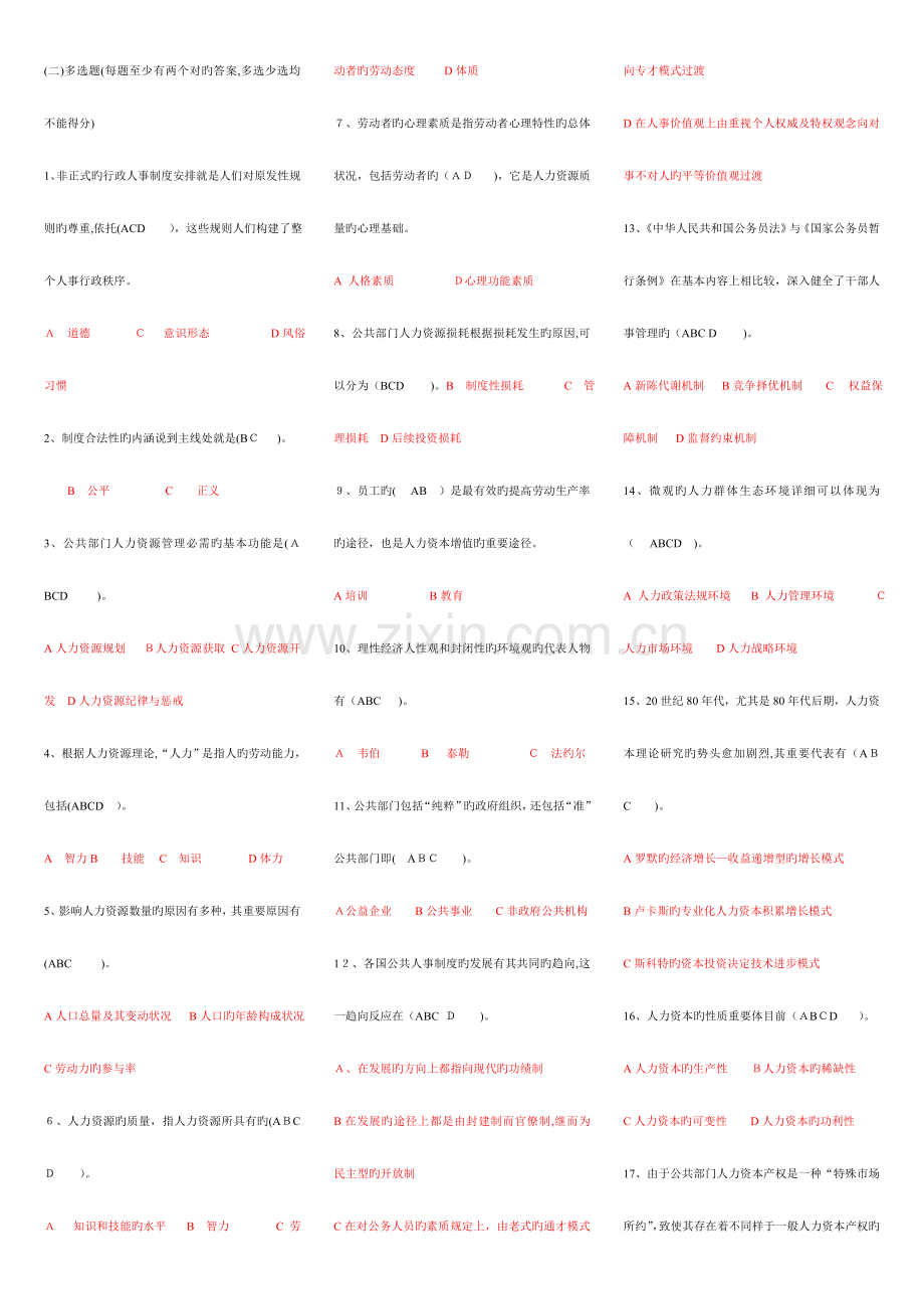 2023年电大公共部门人力资源管理排版全集.doc_第1页