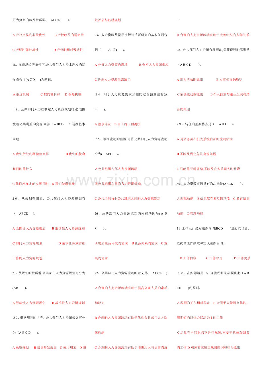 2023年电大公共部门人力资源管理排版全集.doc_第2页