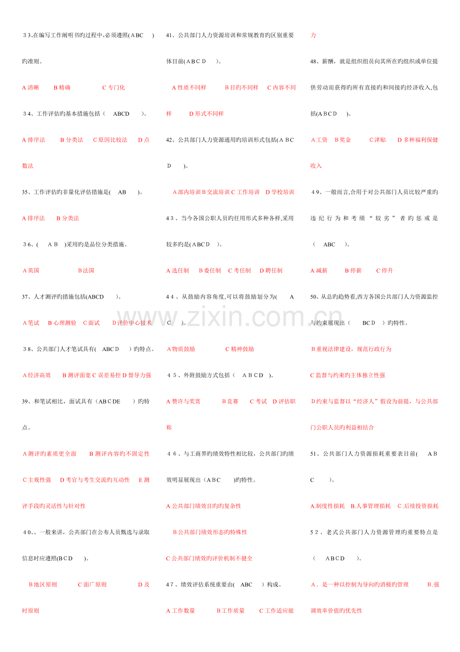 2023年电大公共部门人力资源管理排版全集.doc_第3页