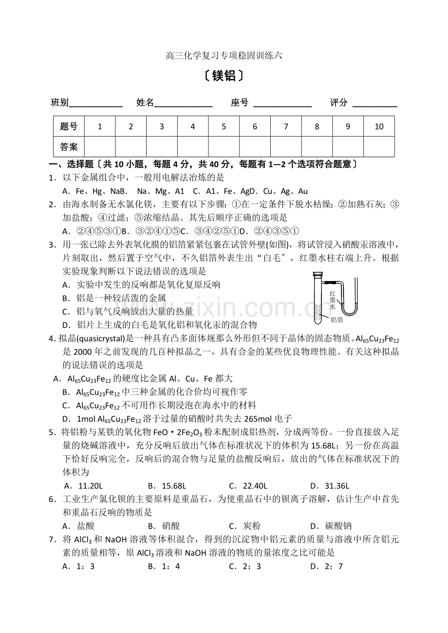 《几种重要的金属化合物》同步练习34(新人教版必修1).docx_第1页