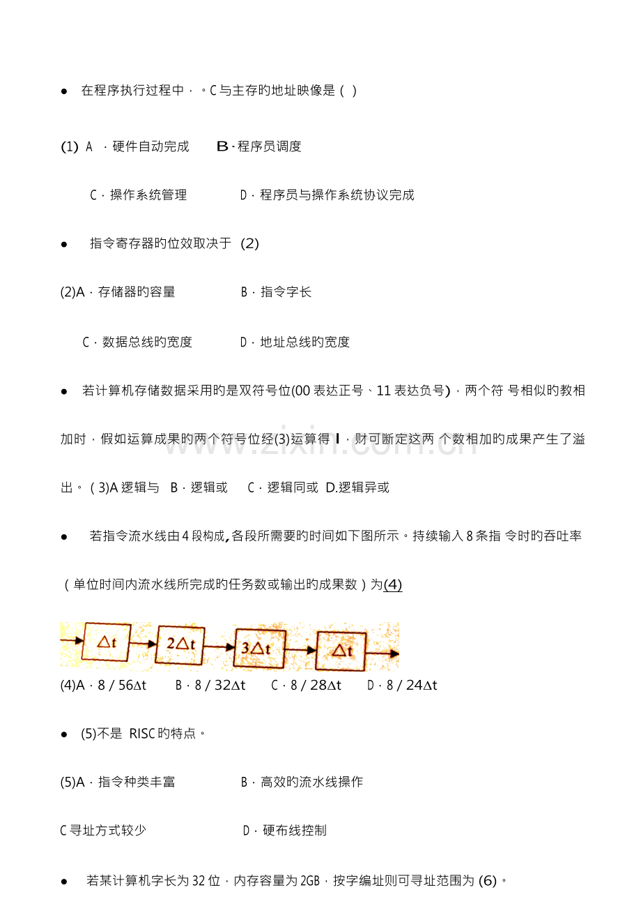 2023年下半年软件设计师上午试题.doc_第1页