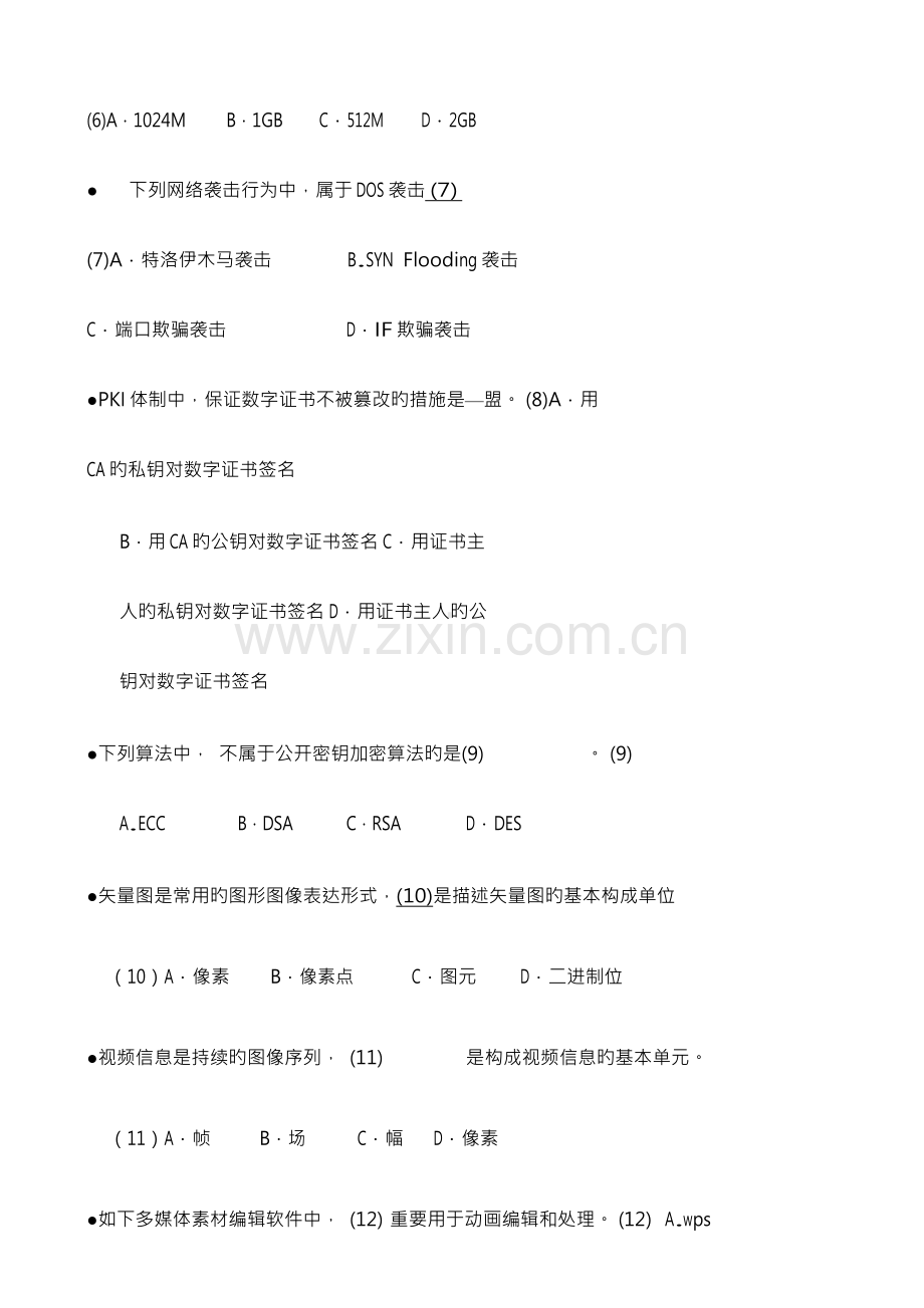 2023年下半年软件设计师上午试题.doc_第2页