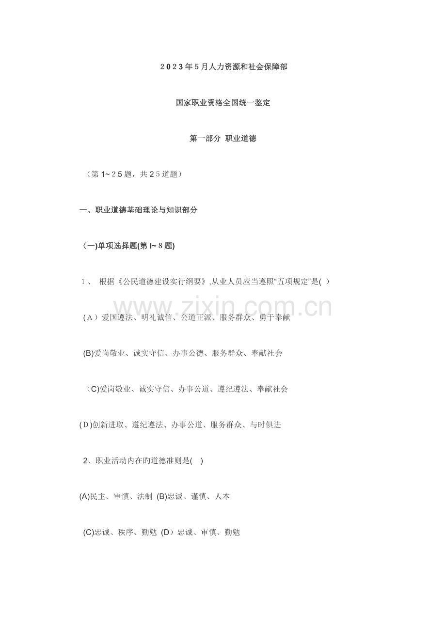 2023年助理人力资源管理师三级考试试卷及答案.doc_第1页