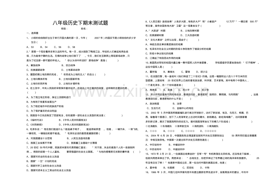 八年级历史下(岳麓版)期末测试题.pdf_第1页