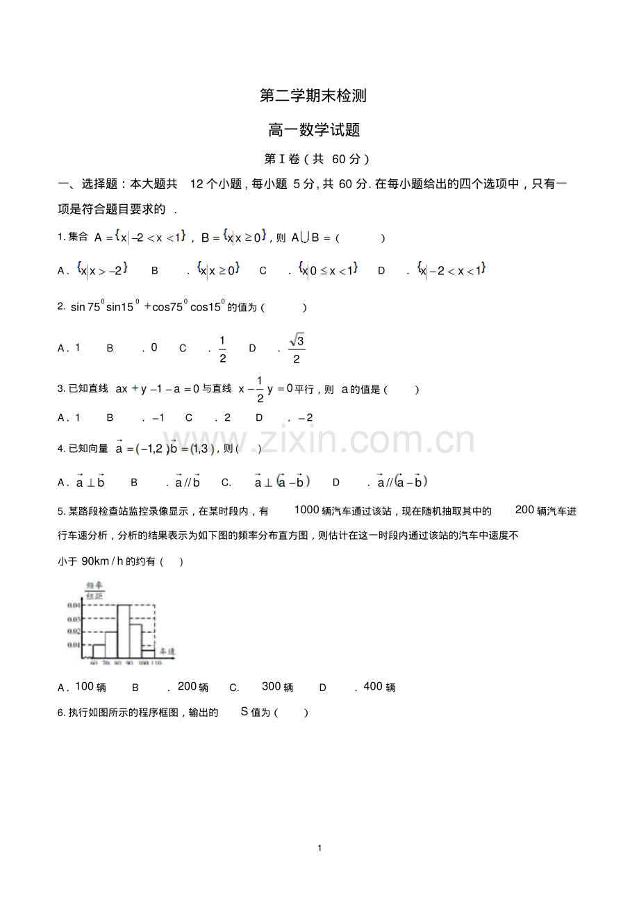 高一下学期数学期末考试试题(含参考答案).pdf_第1页