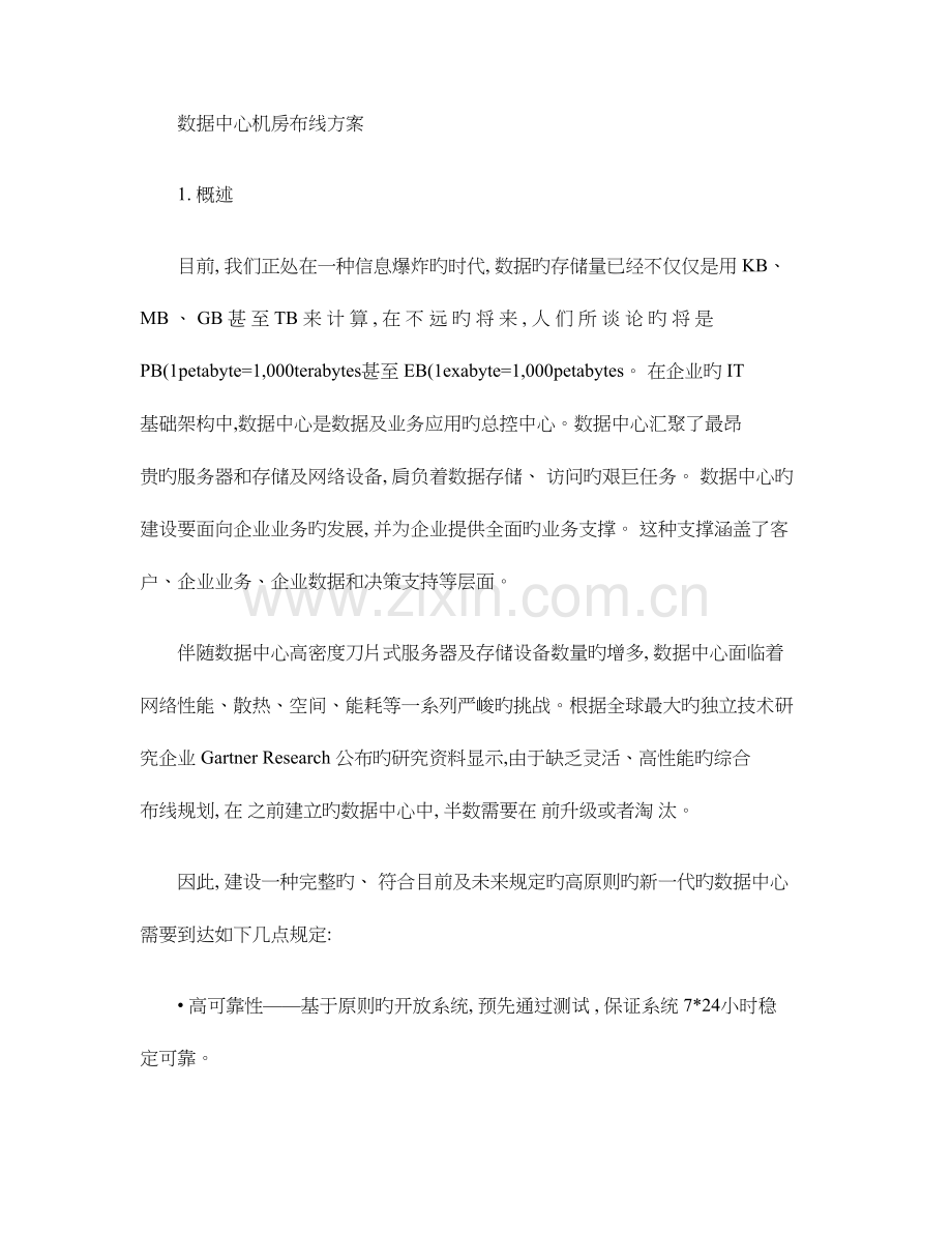 数据中心机房布线方案.doc_第1页